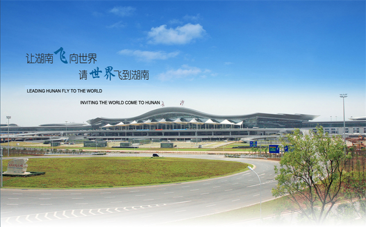 航空貨運(yùn)長(zhǎng)沙機(jī)場(chǎng)