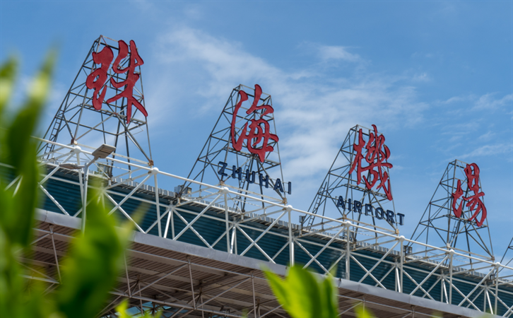 航空貨運珠海機場