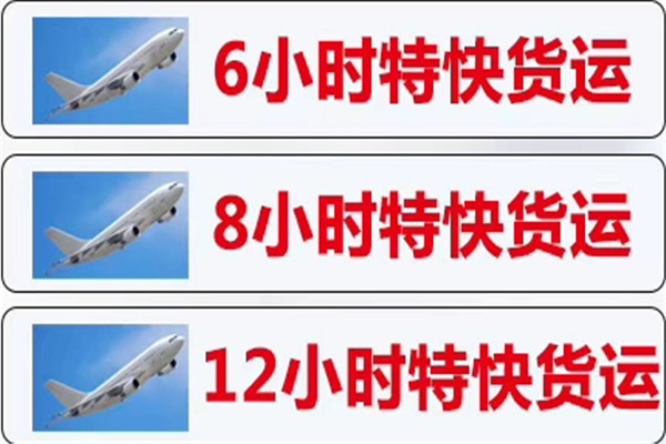 北京到北京空運7x24小時服務當天達